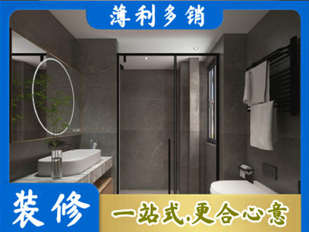 鄂州市鄂城洗浴间装修